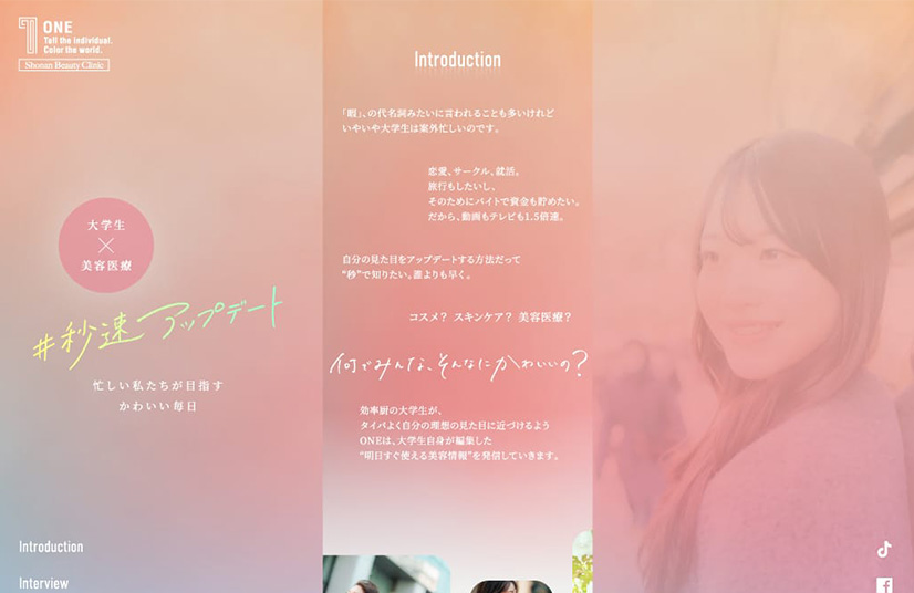 ONE #秒速アップデート