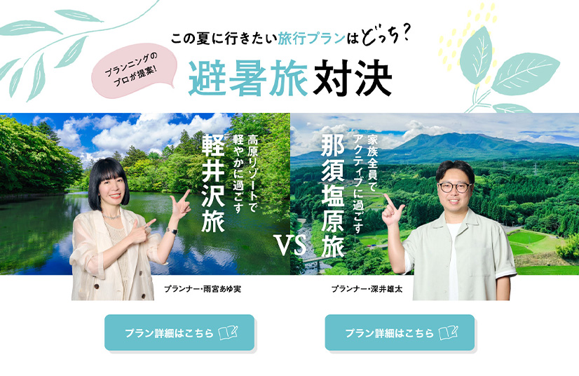 旅色 キャンペーンLP