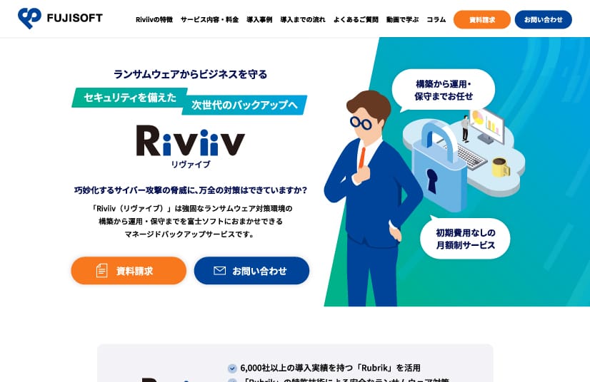 富士ソフト Riviiv