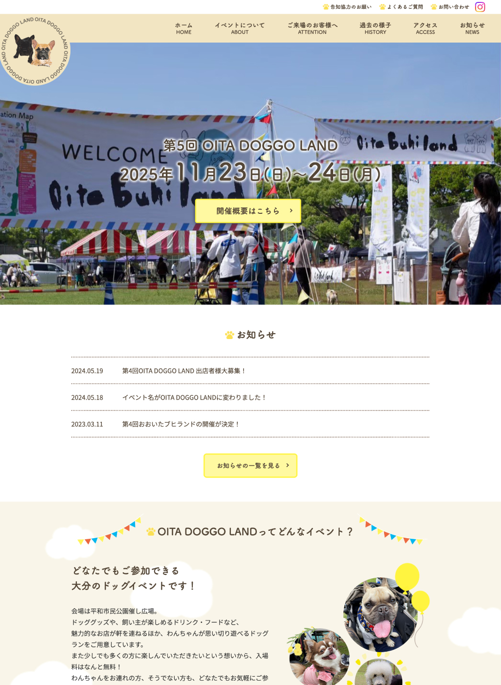 OITA DOGGO LAND Webサイト