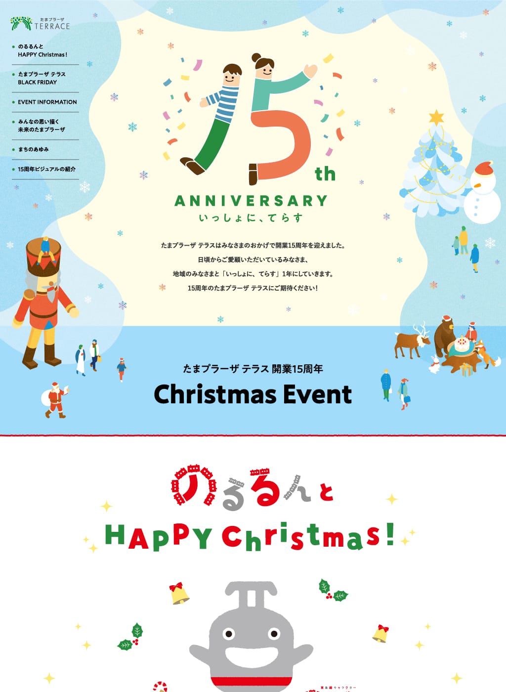 たまプラーザ 特設LP