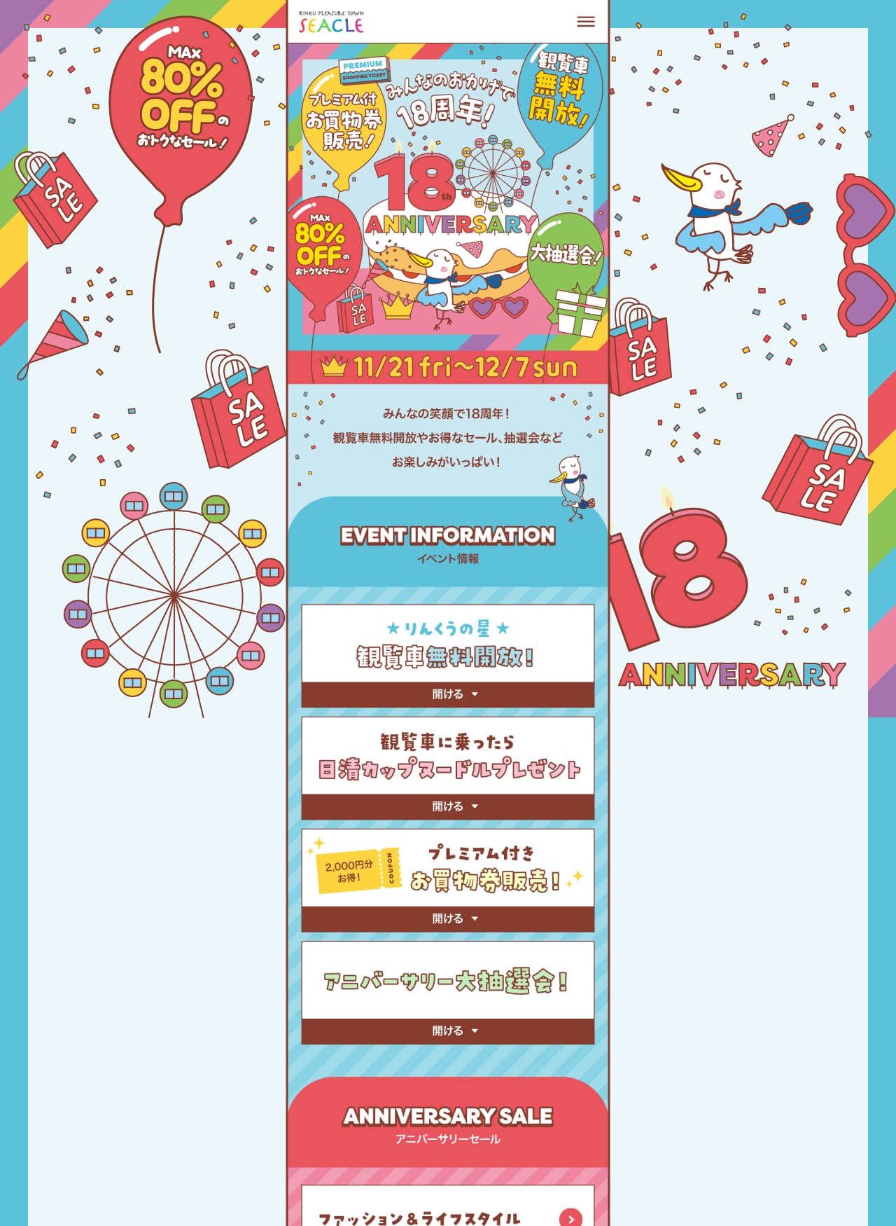 りんくうプレジャータウン シークル 特設LP